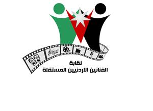 تأسيس نقابة مستقلة للفنانين الأردنيين