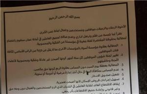 موظفون في أمانة عمان يعتصمون لتحسين أوضاعهم