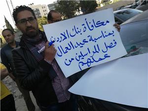 العشرات يعتصمون أمام بنك الأردن احتجاجاً على فصلهم من العمل