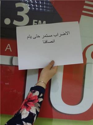 Female Workers of Tafilah Radio Station strike for the seventh day in a row