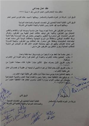 Dar Al-Dawa employees achieve part of their demands