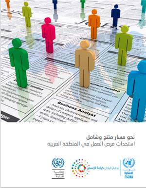 تقرير أممي: المنطقة العربية الأعلى عالميا بمعدلات البطالة