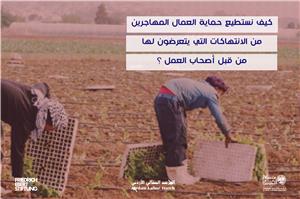 مصير العمالة المهاجرة في الأردن معلق بمزاجية أصحاب العمل