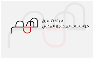 “Himam” criticizes the detention of unemployed protestors and the probition against their nonviolent protest 