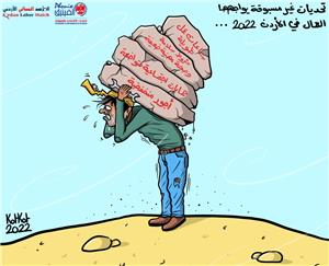 المرصد العمالي: تحديات غير مسبوقة يواجهها عمال الأردن في عام 2022