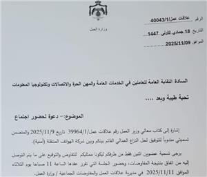 نزاع عمالي في شركة أمنية .. و